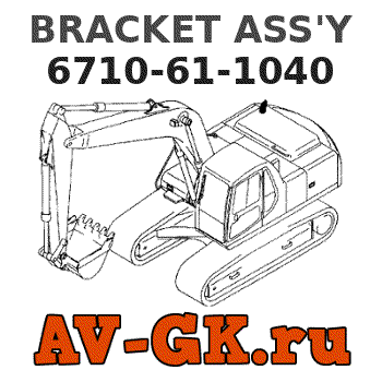 KOMATSU 6710-61-1040 BRACKET ASS'Y parts catalog KOMATSU 6710-61-1040 BRACKET ASS'Y