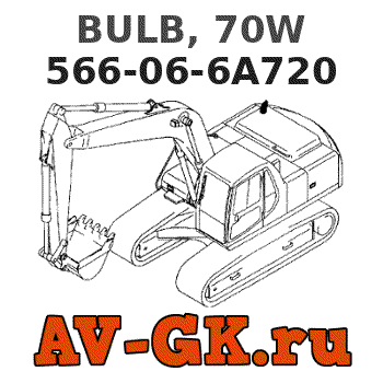KOMATSU 566-06-6A720 BULB, 70W parts catalog KOMATSU 566-06-6A720 BULB, 70W