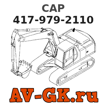 KOMATSU 417-979-2110 CAP parts catalog KOMATSU 417-979-2110 CAP