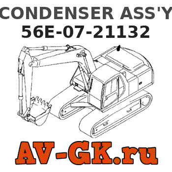 KOMATSU 56E-07-21132 CONDENSER ASS'Y parts catalog KOMATSU 56E-07-21132 CONDENSER ASS'Y