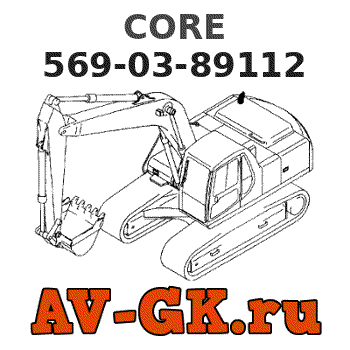 KOMATSU 569-03-89112 CORE parts catalog KOMATSU 569-03-89112 CORE