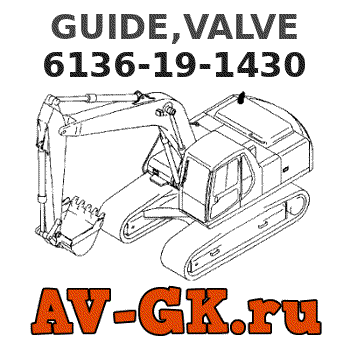 KOMATSU 6136-19-1430 GUIDE,VALVE parts catalog KOMATSU 6136-19-1430 GUIDE,VALVE