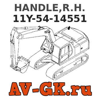 KOMATSU 11Y-54-14551 HANDLE,R.H. parts catalog KOMATSU 11Y-54-14551 HANDLE,R.H.