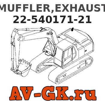 KOMATSU 22-540171-21 MUFFLER,EXHAUST parts catalog KOMATSU 22-540171-21 MUFFLER,EXHAUST