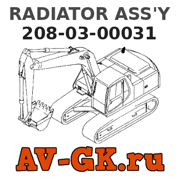 KOMATSU 208-03-00031 RADIATOR ASS'Y parts catalog KOMATSU 208-03-00031 RADIATOR ASS'Y