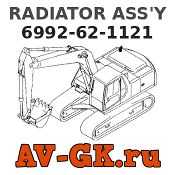 KOMATSU 6992-62-1121 RADIATOR ASS'Y parts catalog KOMATSU 6992-62-1121 RADIATOR ASS'Y