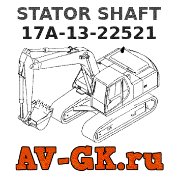 KOMATSU 17A-13-22521 STATOR SHAFT parts catalog KOMATSU 17A-13-22521 STATOR SHAFT