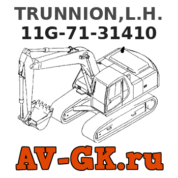 KOMATSU 11G-71-31410 TRUNNION,L.H. parts catalog KOMATSU 11G-71-31410 TRUNNION,L.H.