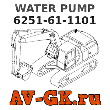 6251-61-1101 WATER PUMP Komatsu PC400