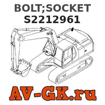 KOMATSU S2212961 BOLT;SOCKET 