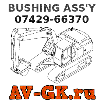 KOMATSU 07429-66370 BUSHING ASS'Y 