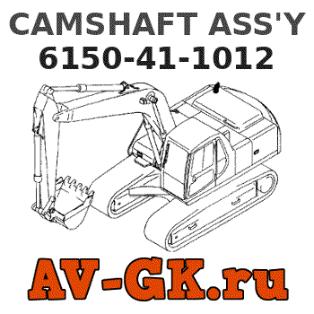 KOMATSU 6150-41-1012 CAMSHAFT ASS'Y 