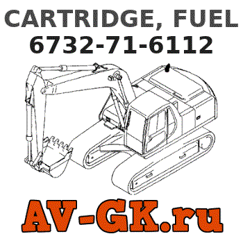 6732-71-6112 - KOMATSU CARTRIDGE, FUEL Запчасти