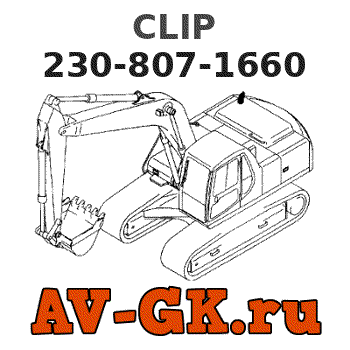 KOMATSU 230-807-1660 CLIP 