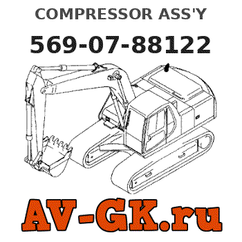 KOMATSU 569-07-88122 COMPRESSOR ASS'Y 