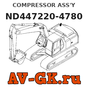 KOMATSU ND447220-4780 COMPRESSOR ASS'Y 