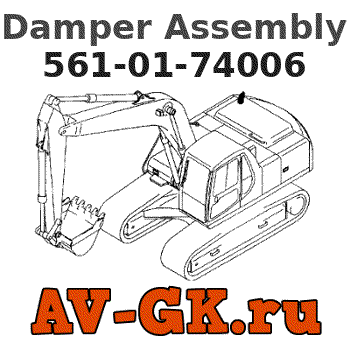 KOMATSU 561-01-74006 Damper Assembly 