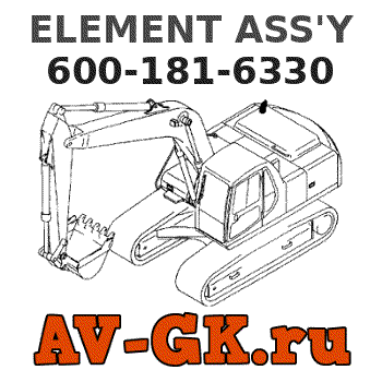 KOMATSU 600-181-6330 ELEMENT ASS'Y 