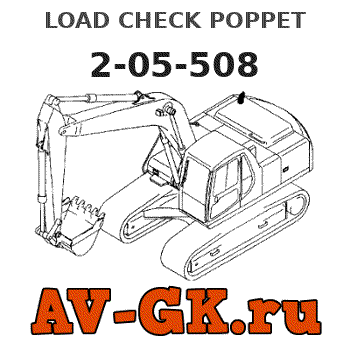 KOMATSU 2-05-508 LOAD CHECK POPPET 