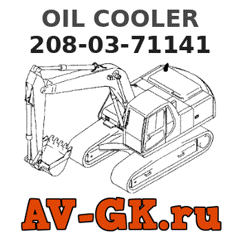 KOMATSU 208-03-71141 OIL COOLER 