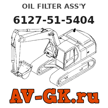 KOMATSU 6127-51-5404 OIL FILTER ASS'Y 