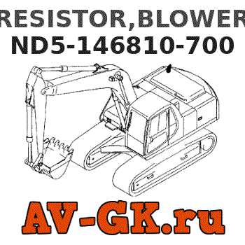 KOMATSU ND5-146810-700 RESISTOR,BLOWER 