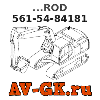 KOMATSU 561-54-84181 ...ROD 