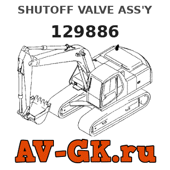KOMATSU 129886 SHUTOFF VALVE ASS'Y 