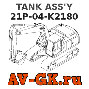 KOMATSU 21P-04-K2180 TANK ASS'Y 