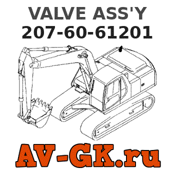 KOMATSU 207-60-61201 VALVE ASS'Y 