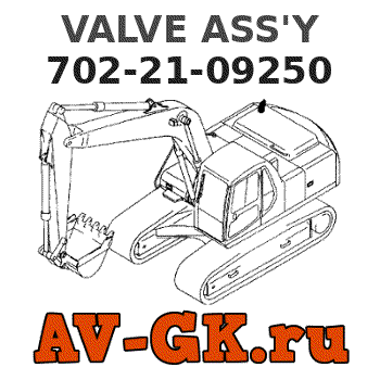 KOMATSU 702-21-09250 VALVE ASS'Y 