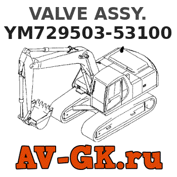 KOMATSU YM729503-53100 VALVE ASSY. 